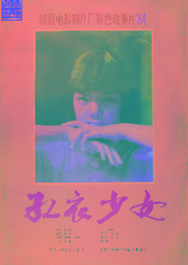 紅衣少女